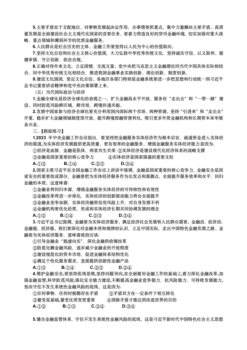 2024届高考政治备考 中央金融工作会议学案（含答案）.doc第3页