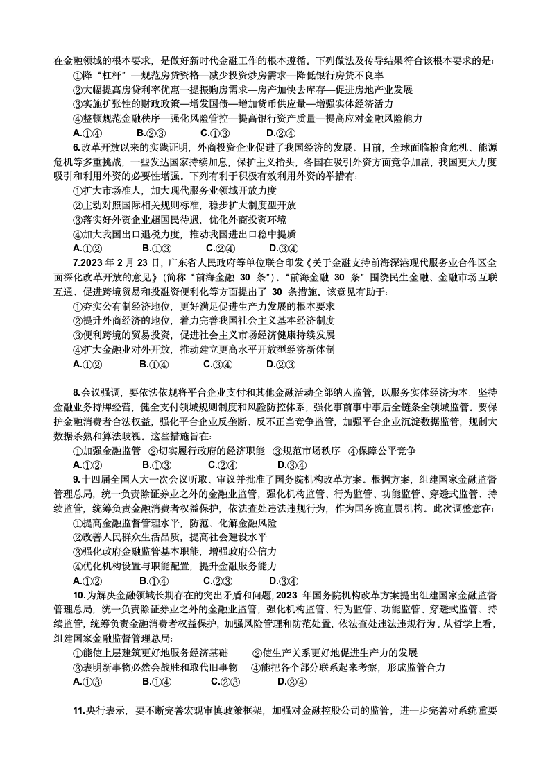 2024届高考政治备考 中央金融工作会议学案（含答案）.doc第4页