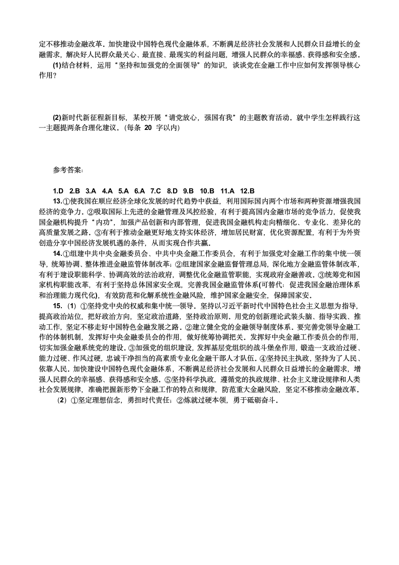 2024届高考政治备考 中央金融工作会议学案（含答案）.doc第6页