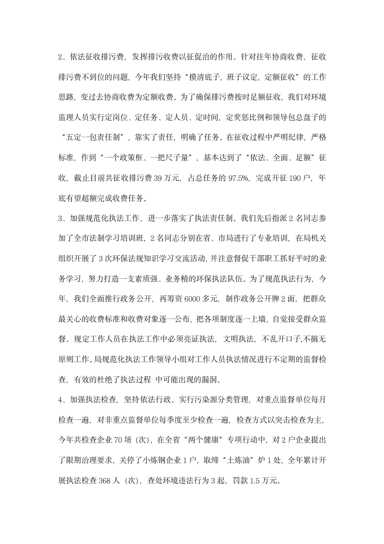 大学生环境保护实习总结.docx第2页