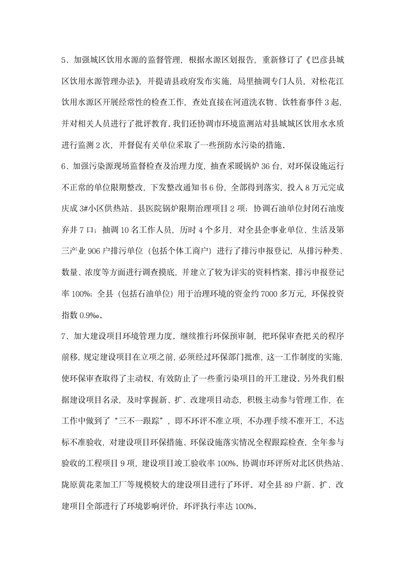 大学生环境保护实习总结.docx第3页