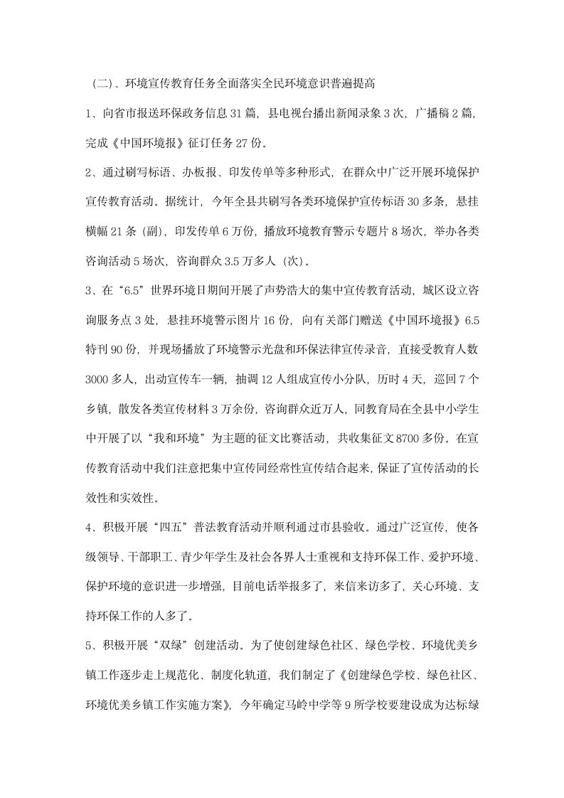 大学生环境保护实习总结.docx第4页