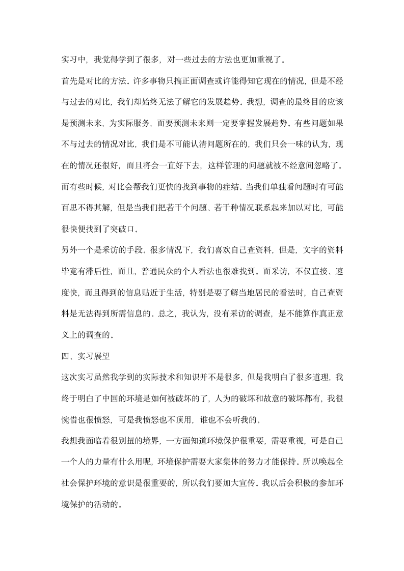 大学生环境保护实习总结.docx第6页