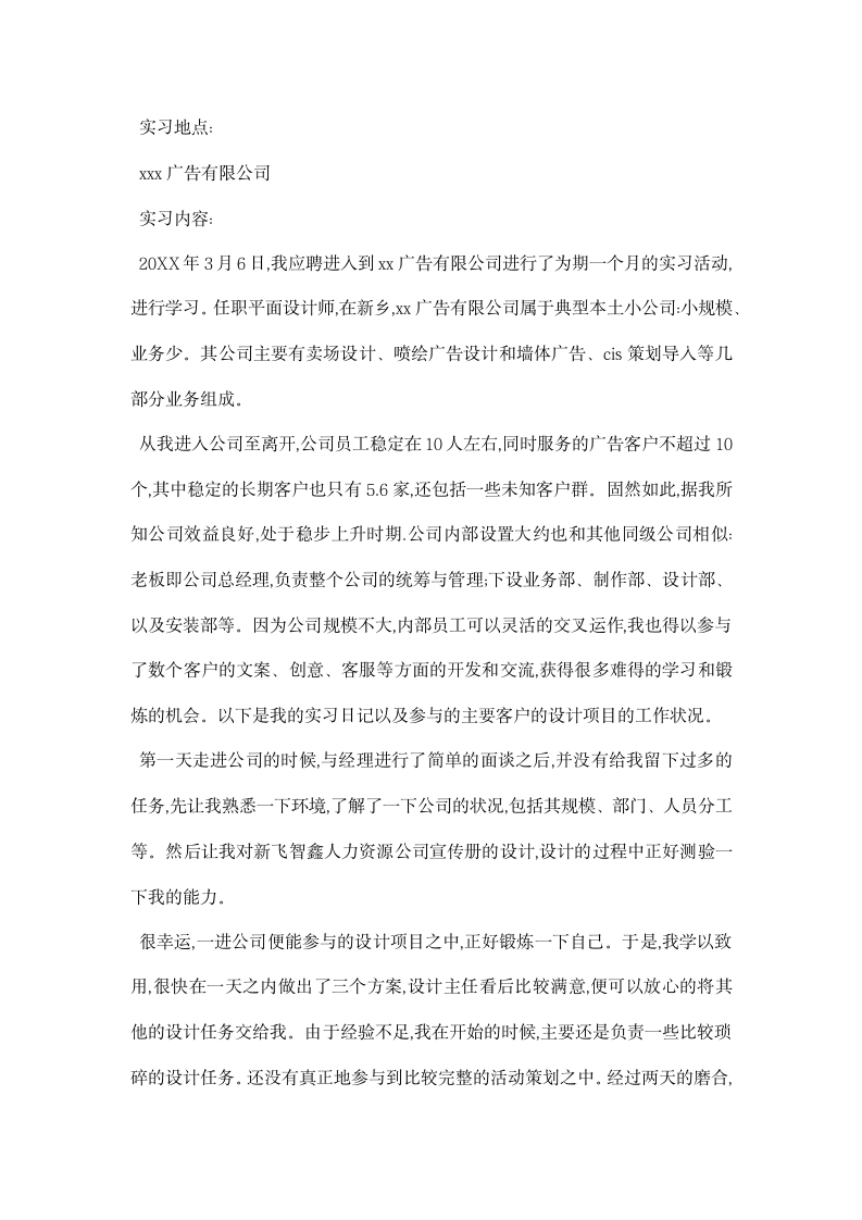 平面设计广告公司实习报告.docx第2页