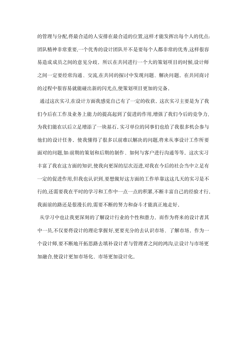 平面设计广告公司实习报告.docx第4页