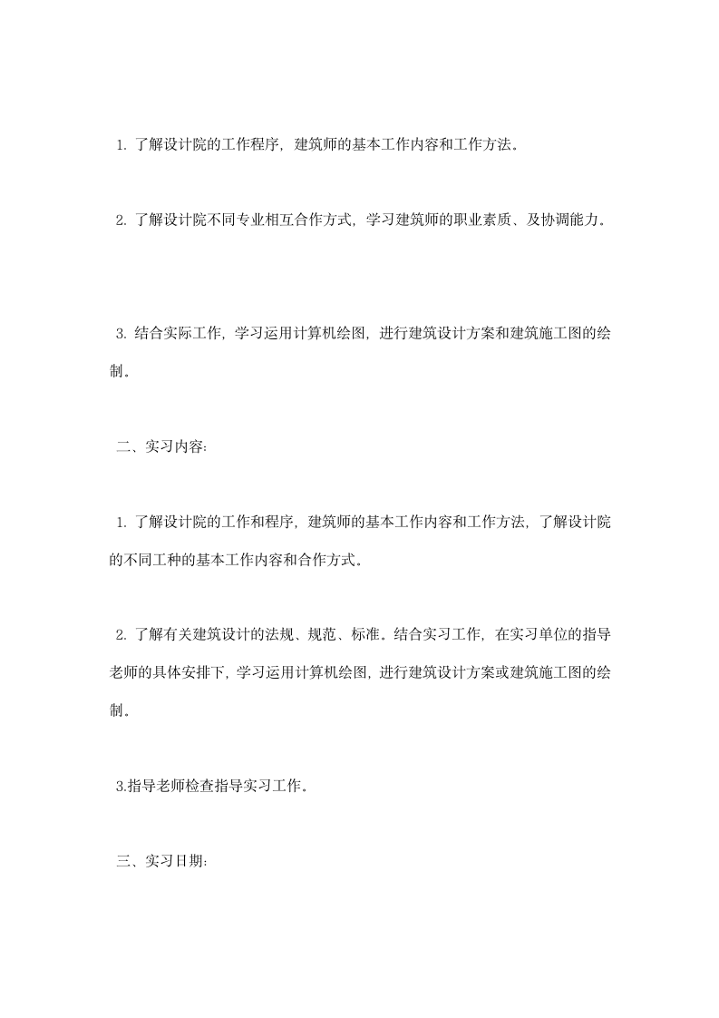 设计院实习总结.docx第3页