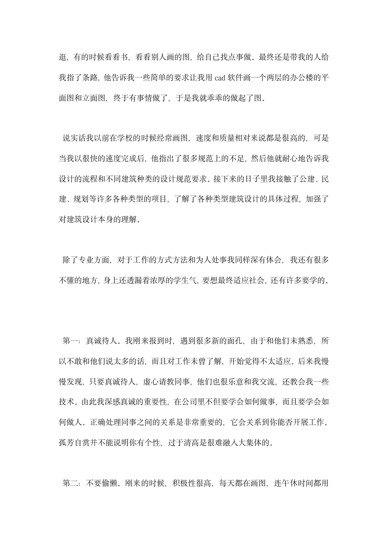 设计院实习总结.docx第5页