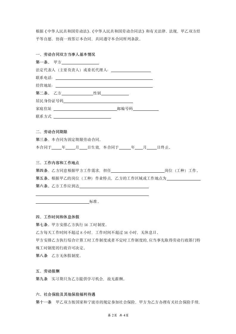 实习期劳动合同.doc第2页