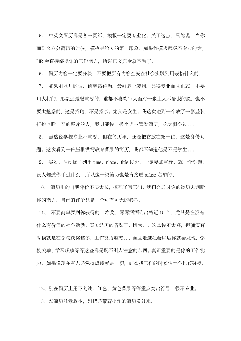 实习简历需注意的问题的面试技巧.docx第2页