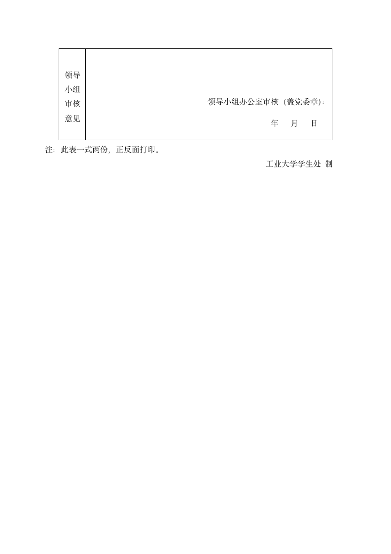 大学赴新疆实习支教学生报名审核.docx第3页