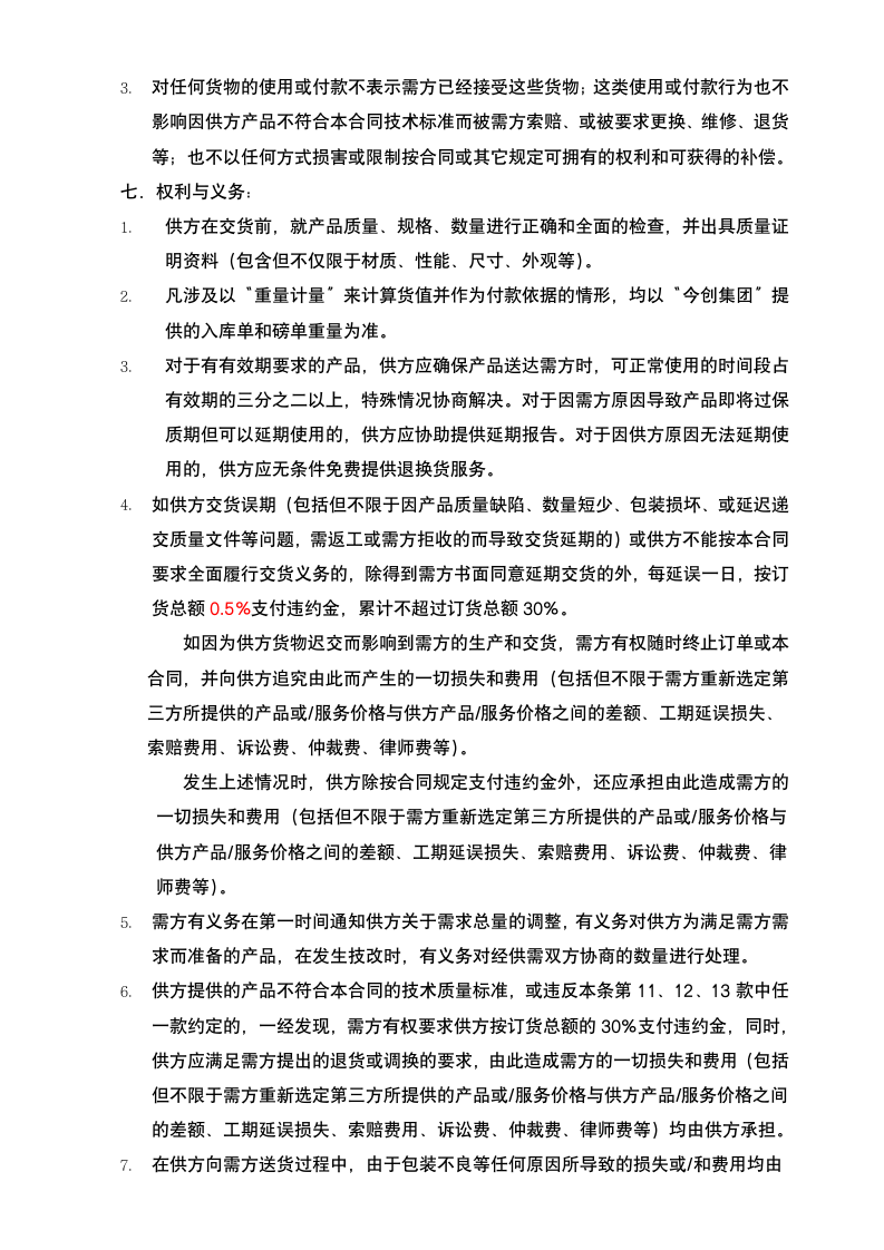 企业产品采购合同.docx第5页