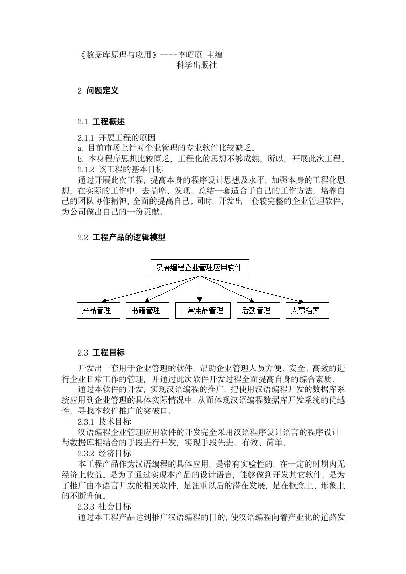 汉语编程企业管理应用软件可行性研究报告.doc第3页