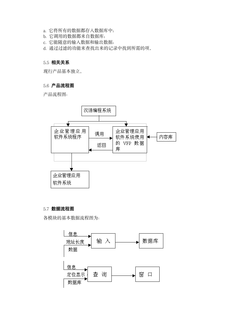 汉语编程企业管理应用软件可行性研究报告.doc第6页