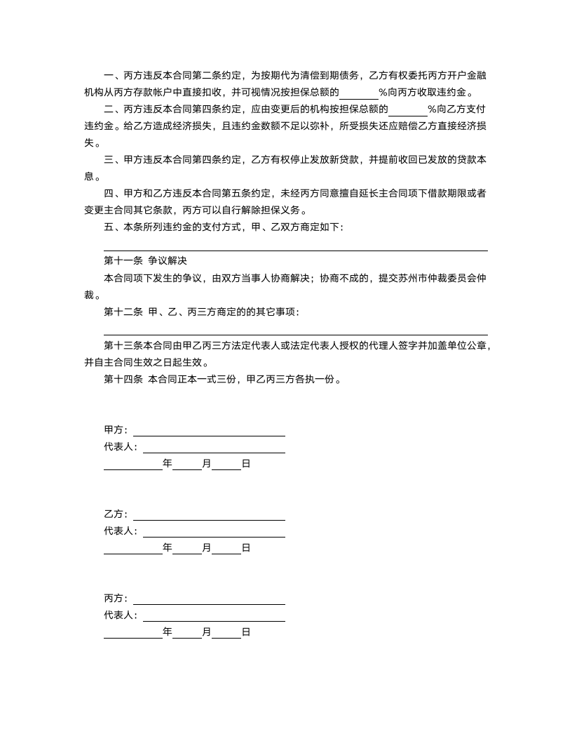 保证合同.docx第3页