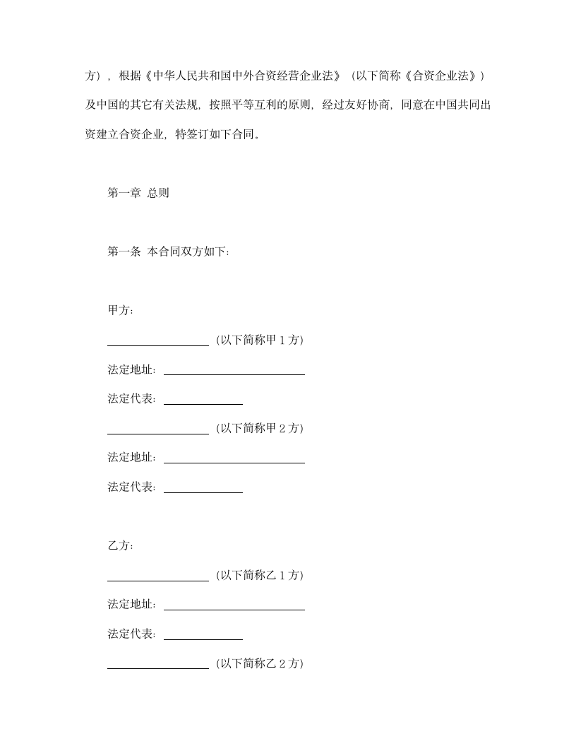 金融类合同参考格式.doc第2页