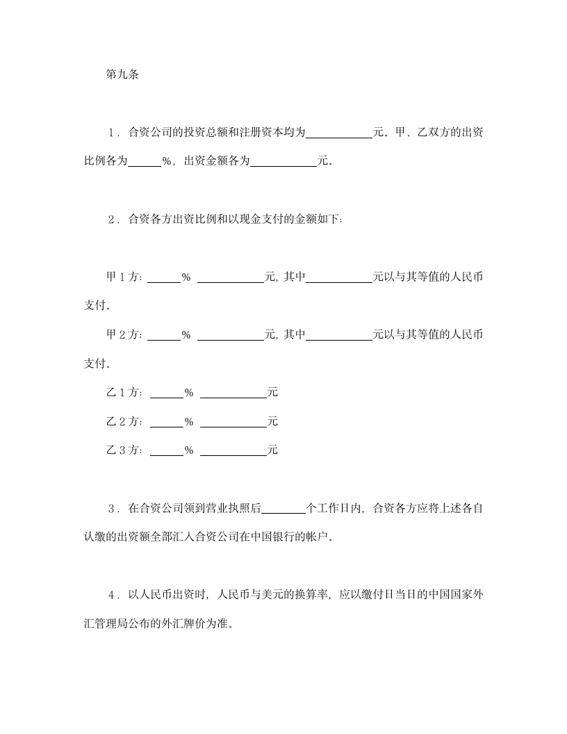 金融类合同参考格式.doc第5页