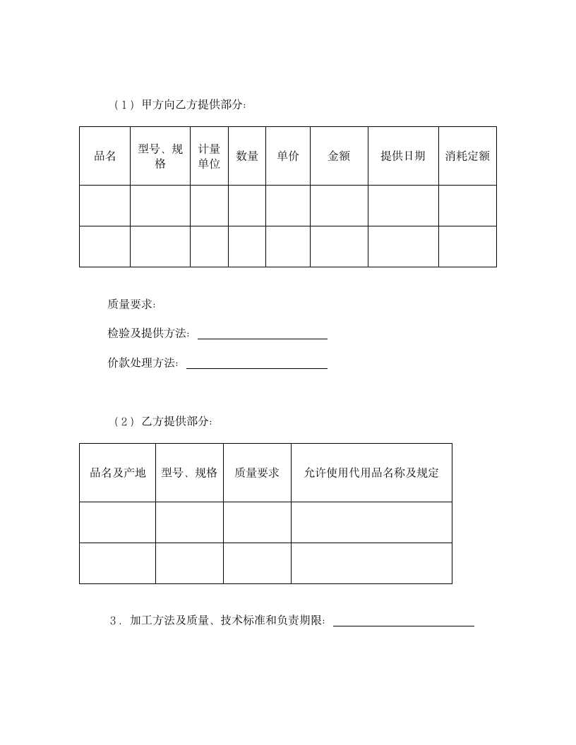 承揽合同半成品.doc第2页