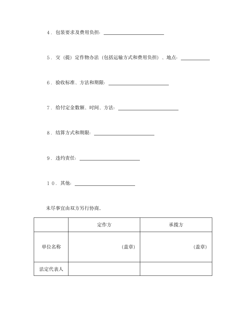 承揽合同半成品.doc第3页