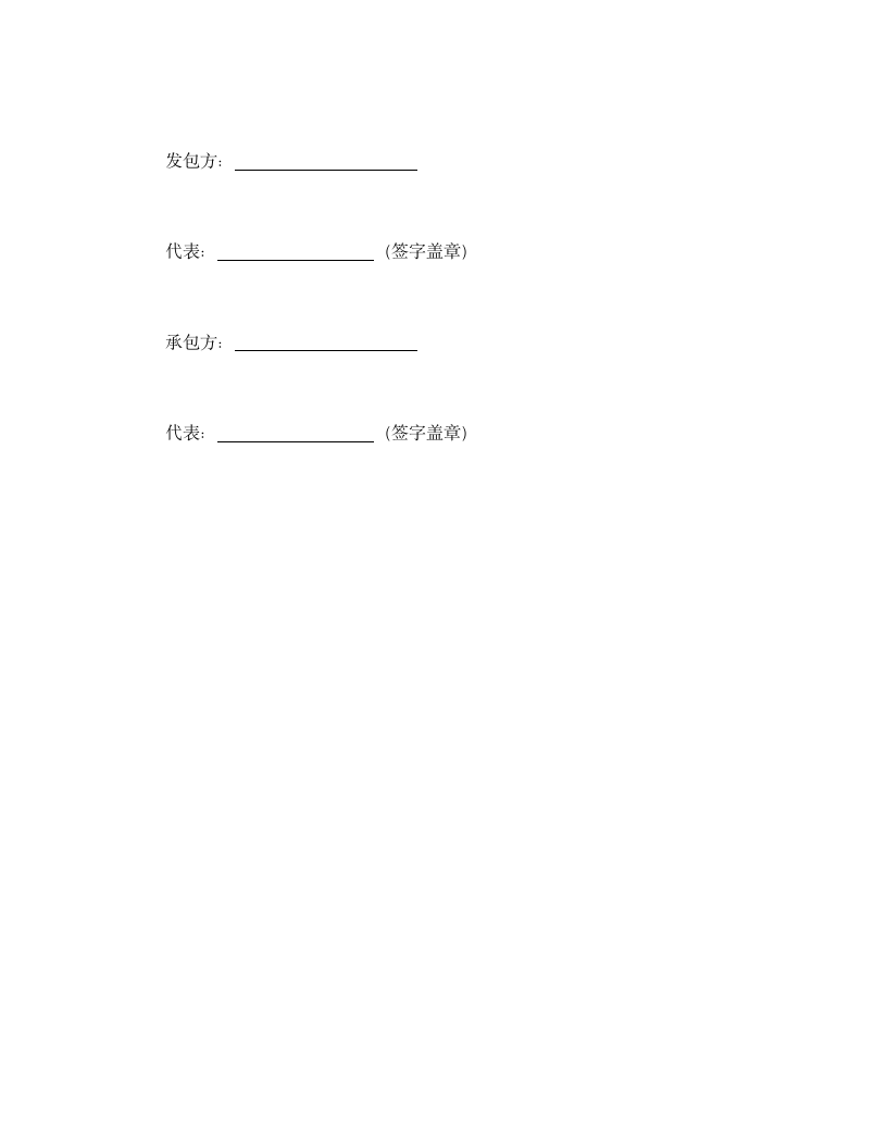 企业招标承包经营合同.doc第13页