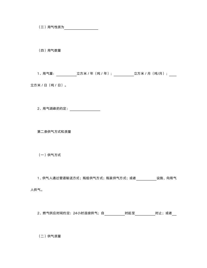 城市供用气合同.doc第2页