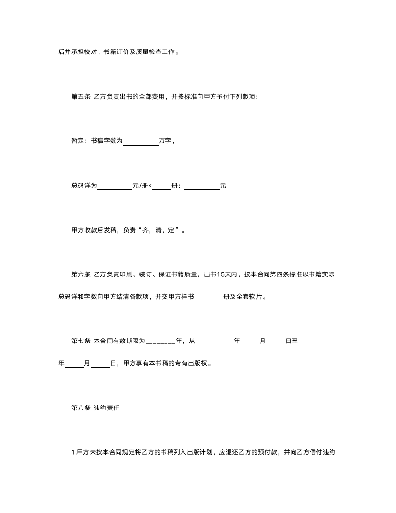 图书自费出版合同.doc第2页