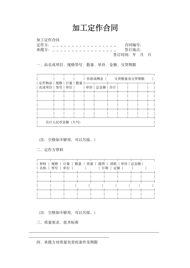 加工定作合同.doc第1页