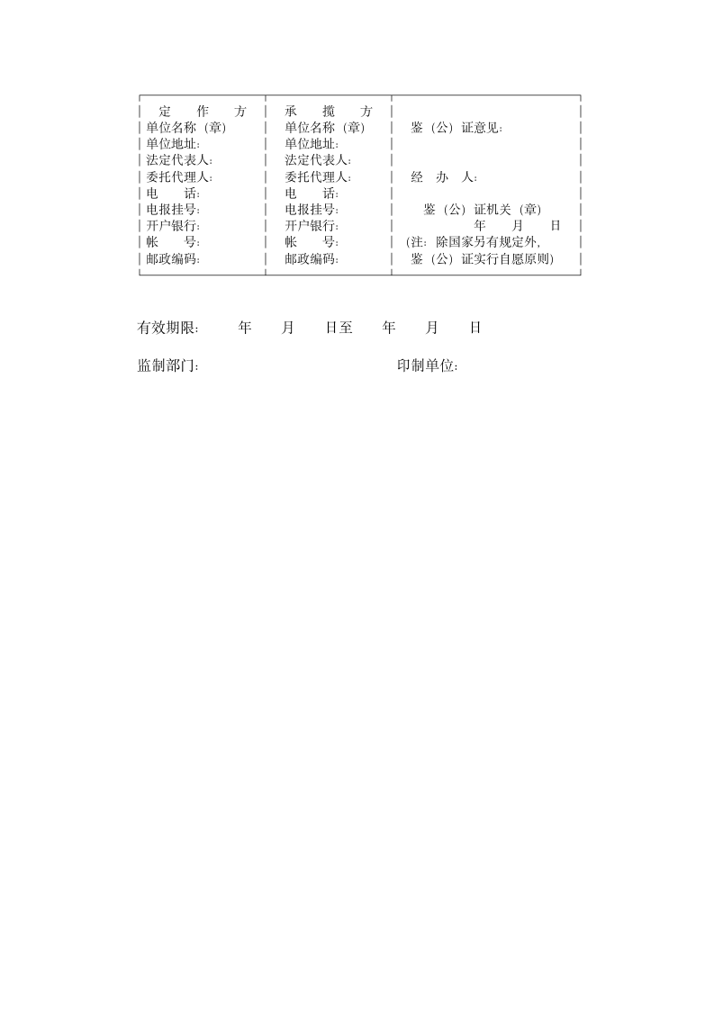 加工定作合同.doc第3页