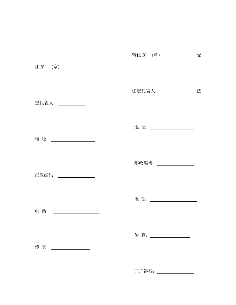 商标权转让合同.doc第5页