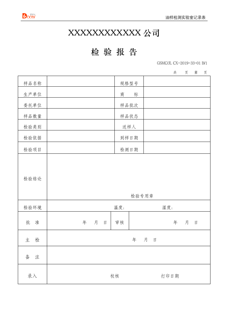 检验报告.docx第3页