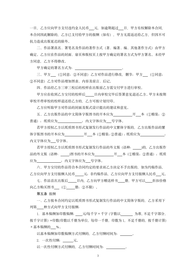 图书出版合同2.docx第3页