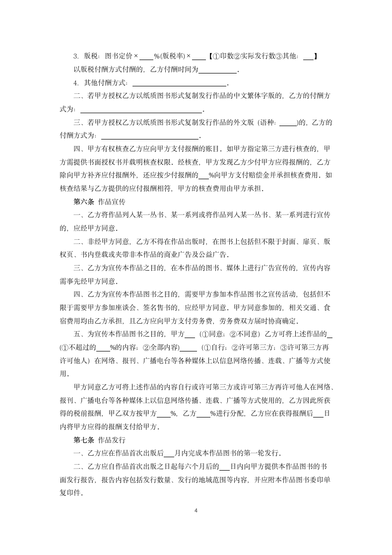 图书出版合同2.docx第4页