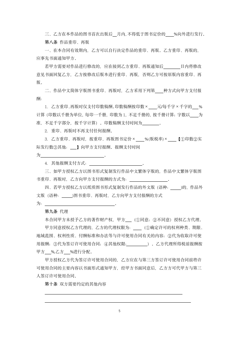 图书出版合同2.docx第5页