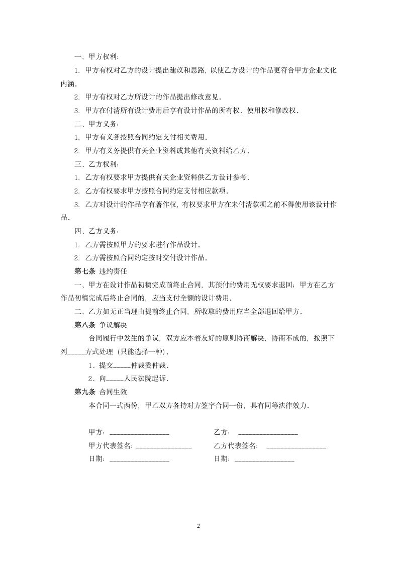 企业形象设计委托合同书.docx第2页