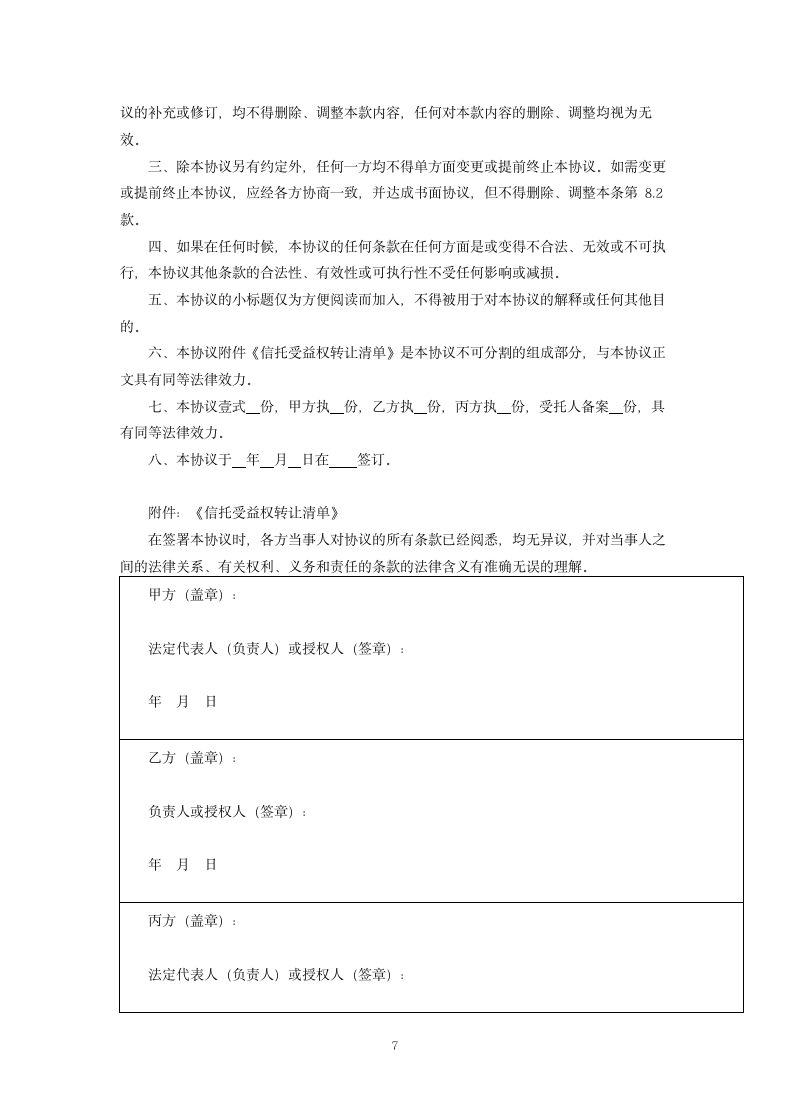 信托受益权转让协议.docx第7页