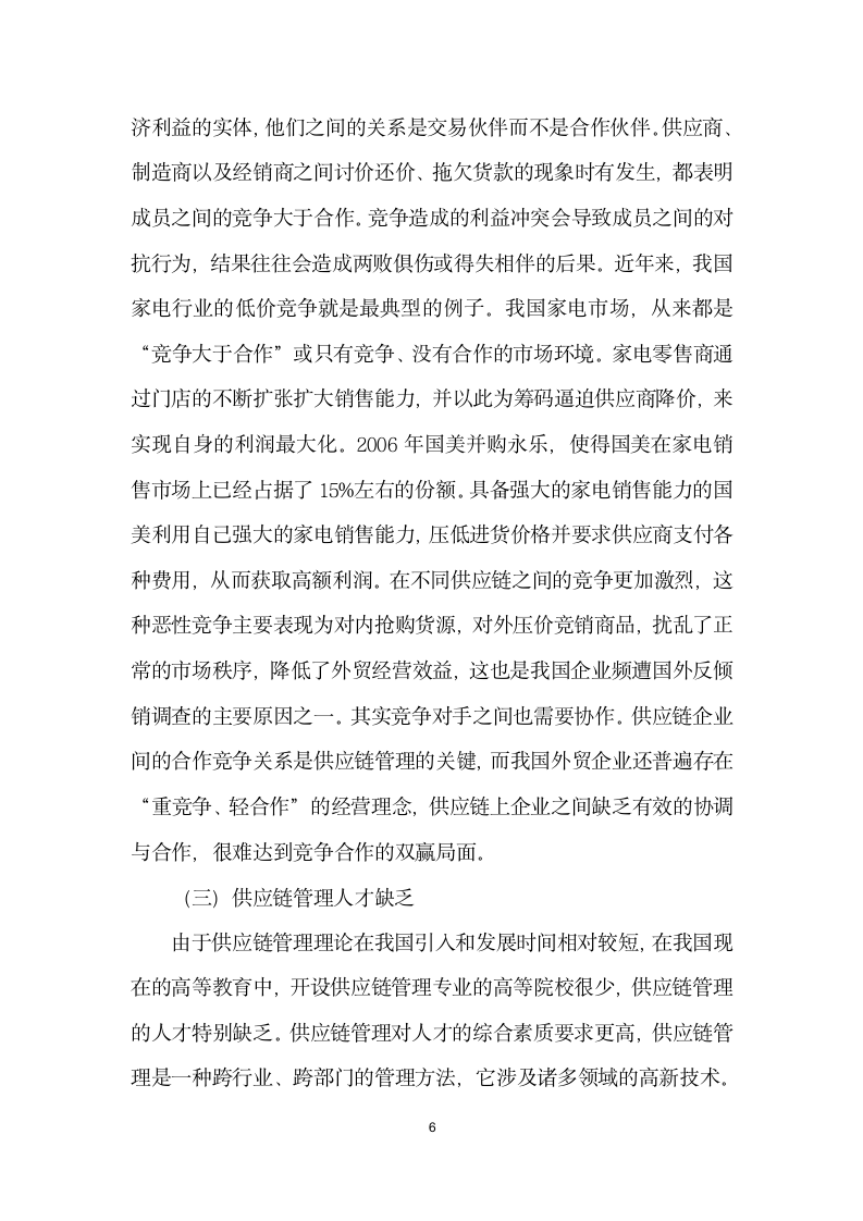 利丰供应链商业模式的实践及对外贸业务的启示.docx第6页