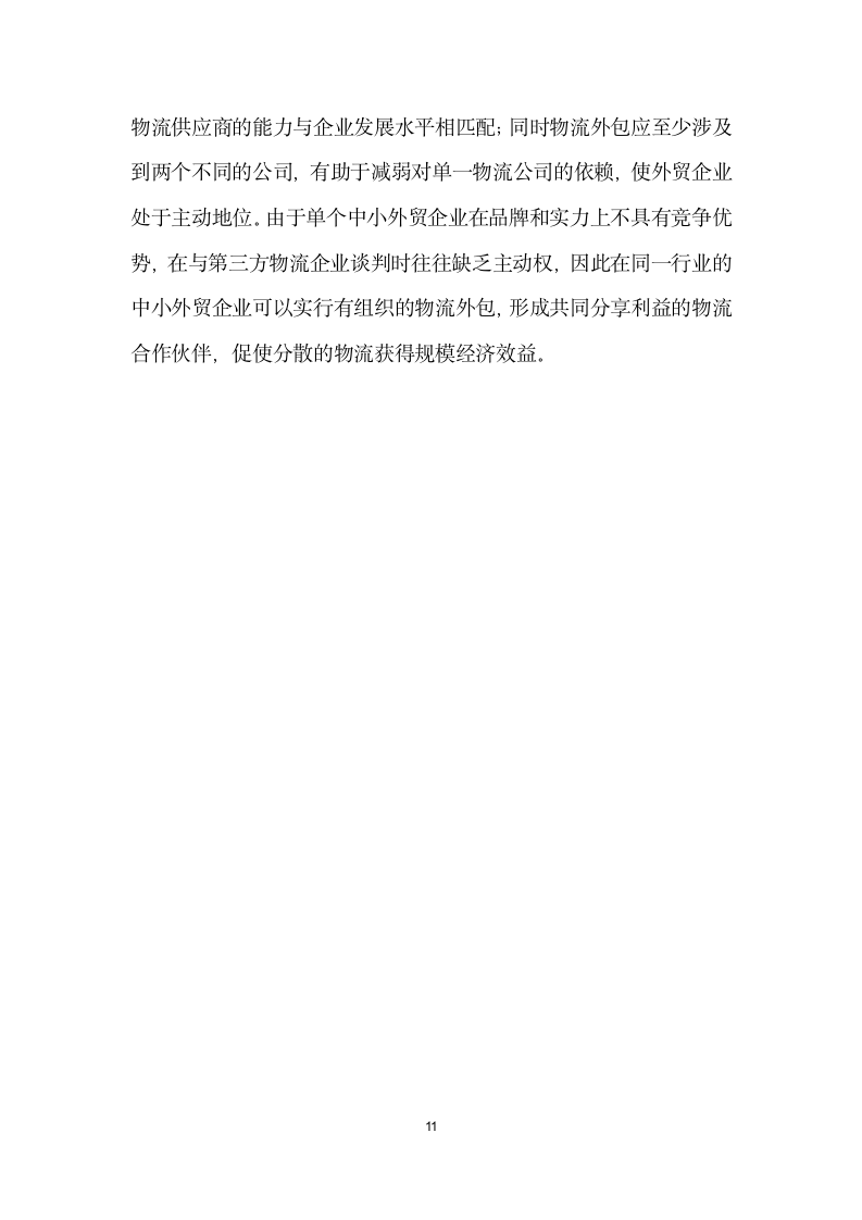 利丰供应链商业模式的实践及对外贸业务的启示.docx第11页