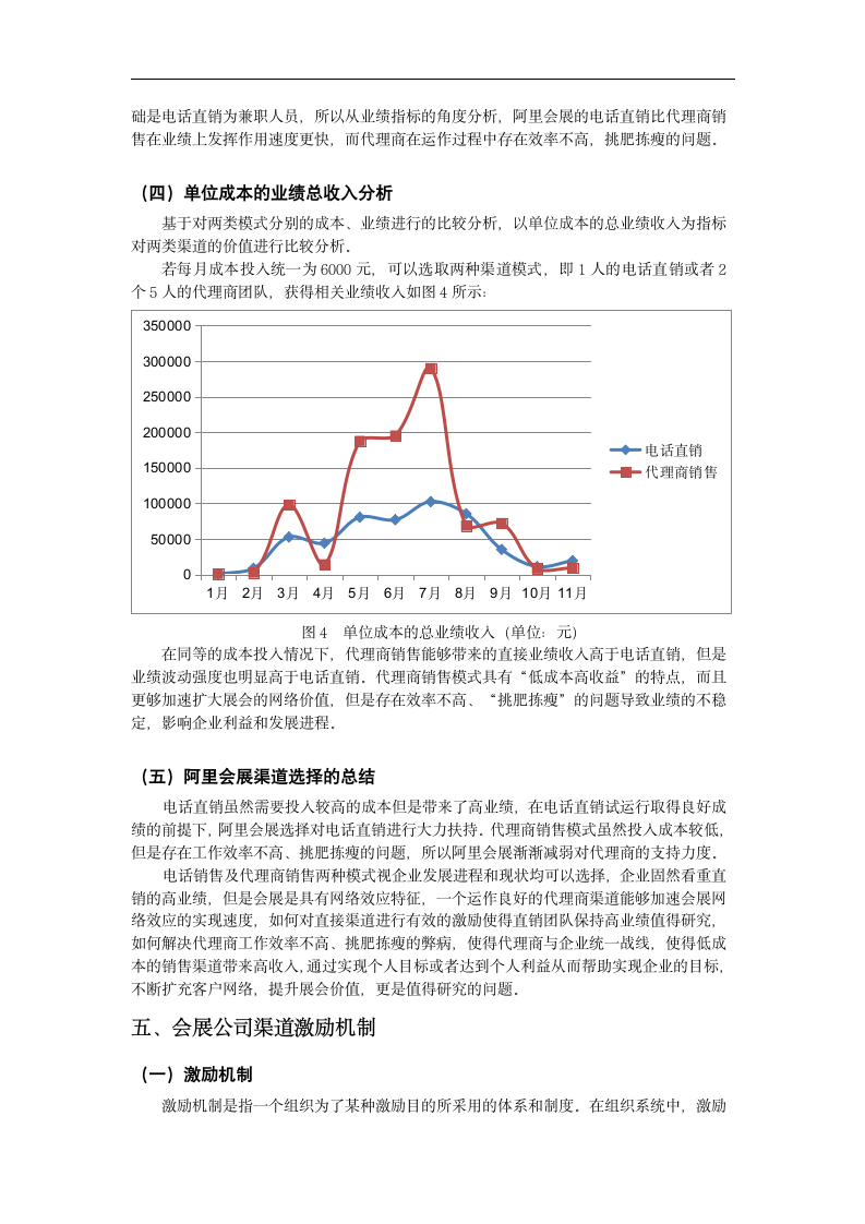 会展公司渠道选择与激励机制研究.doc第13页