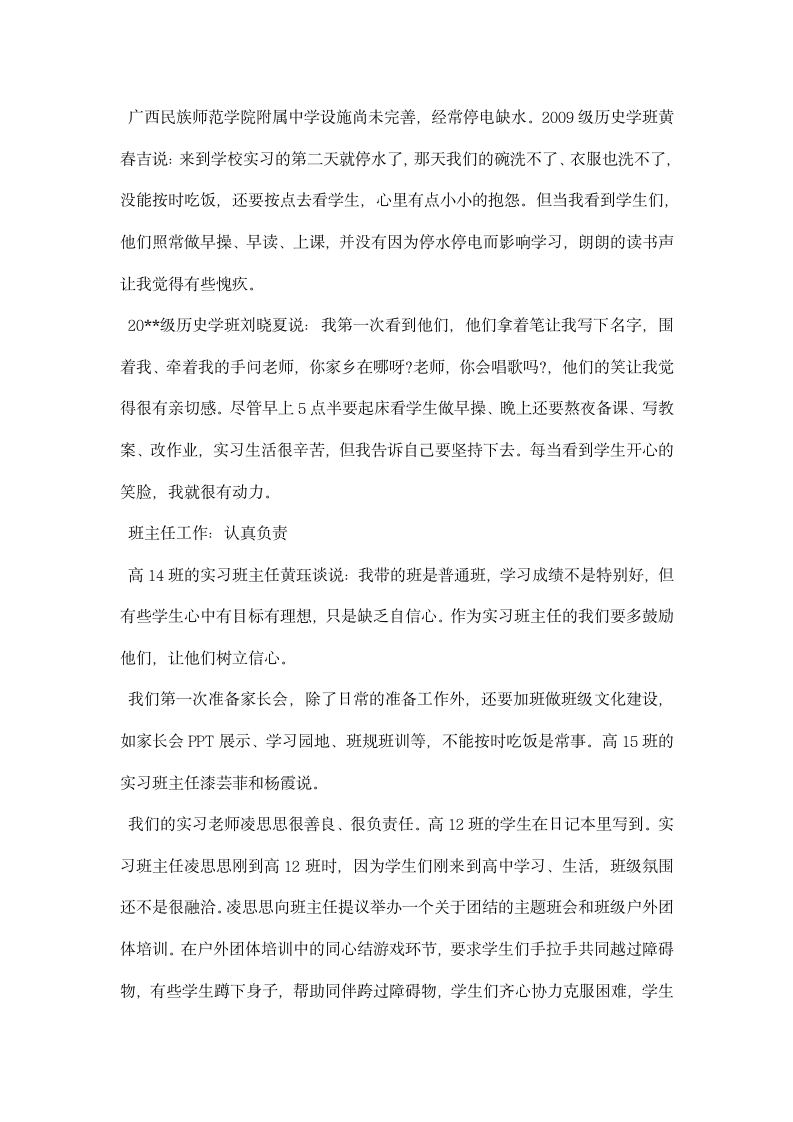 教育实习心得体会与收获.docx第3页