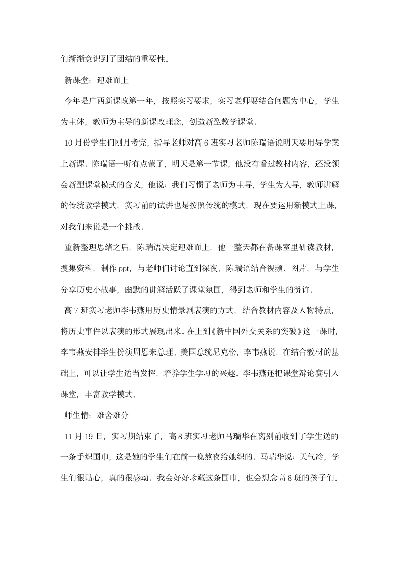 教育实习心得体会与收获.docx第4页