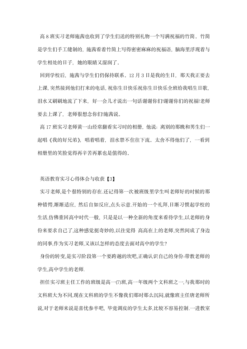 教育实习心得体会与收获.docx第5页