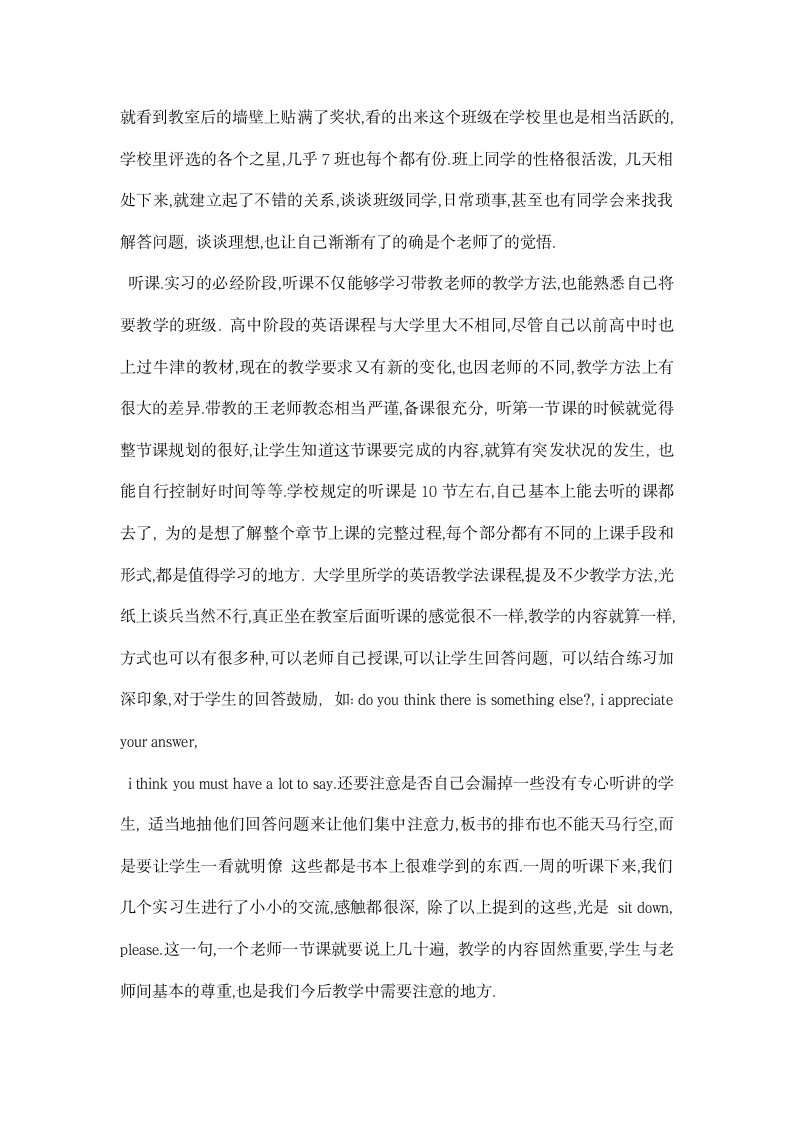 教育实习心得体会与收获.docx第6页