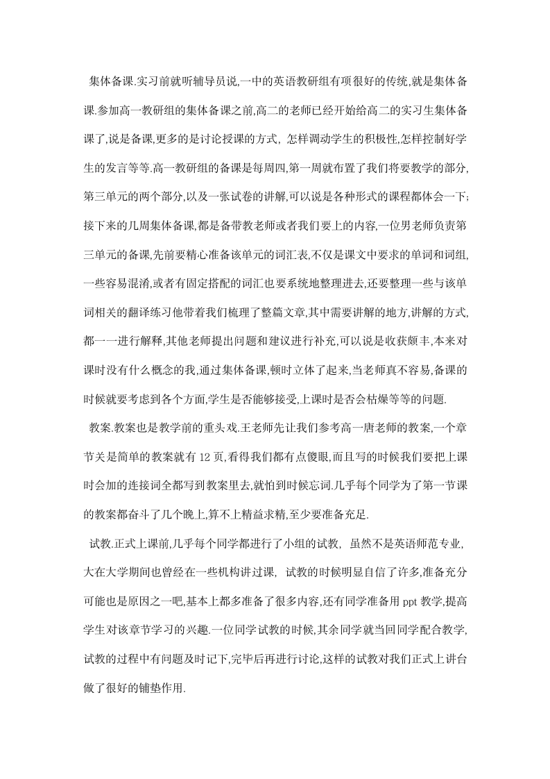 教育实习心得体会与收获.docx第7页