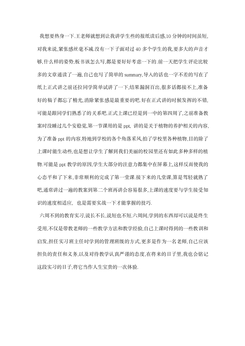 教育实习心得体会与收获.docx第8页