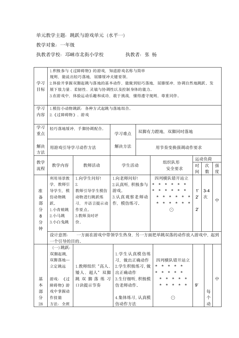 人教版 一年级上册体育    4.3立定跳远   教案.doc第2页