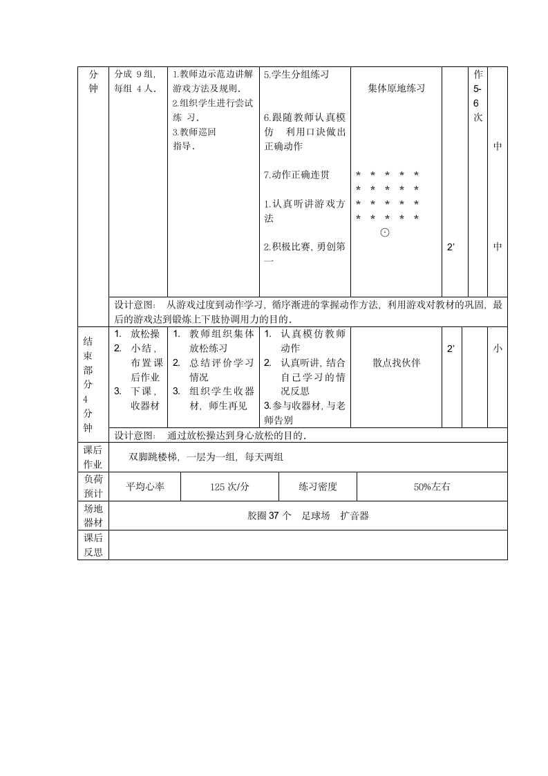 人教版 一年级上册体育    4.3立定跳远   教案.doc第3页