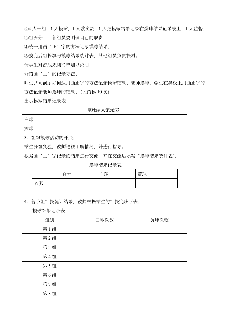 四年级上册数学教案-8.2 统计与可能性 北师大版.doc第2页