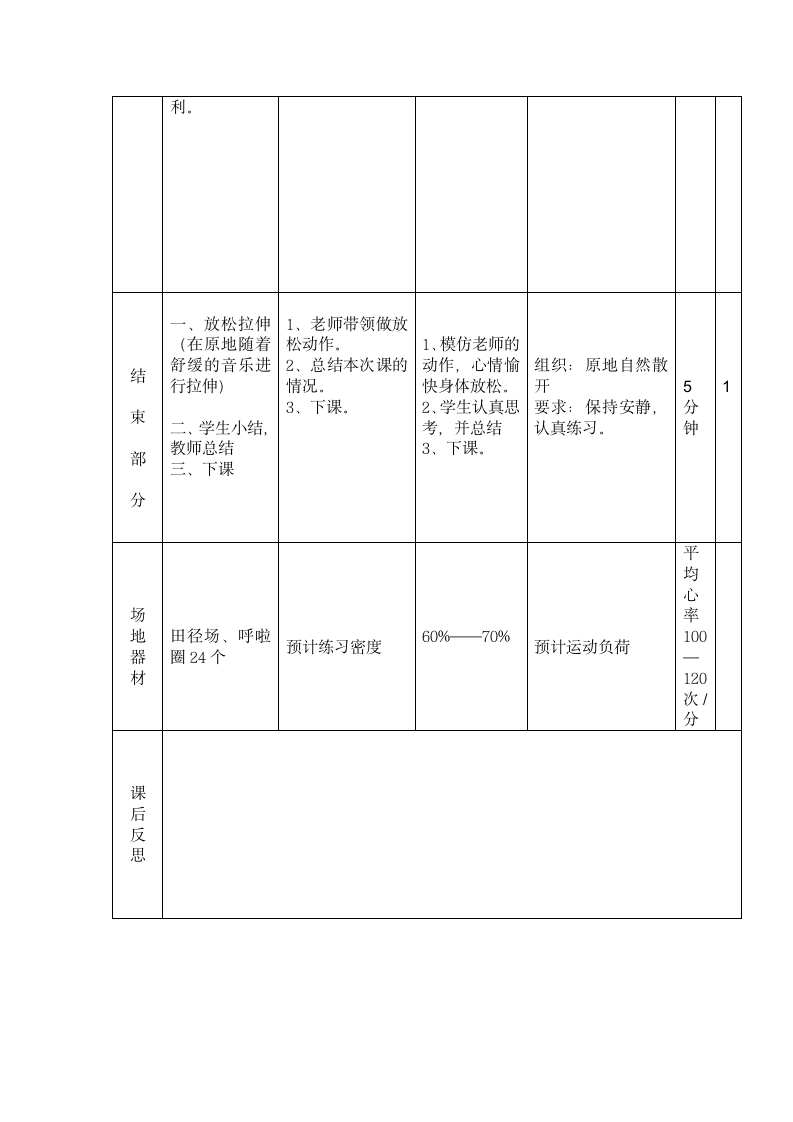 体育与健康 一年级下册-立定跳远  教案（表格式）.doc第5页