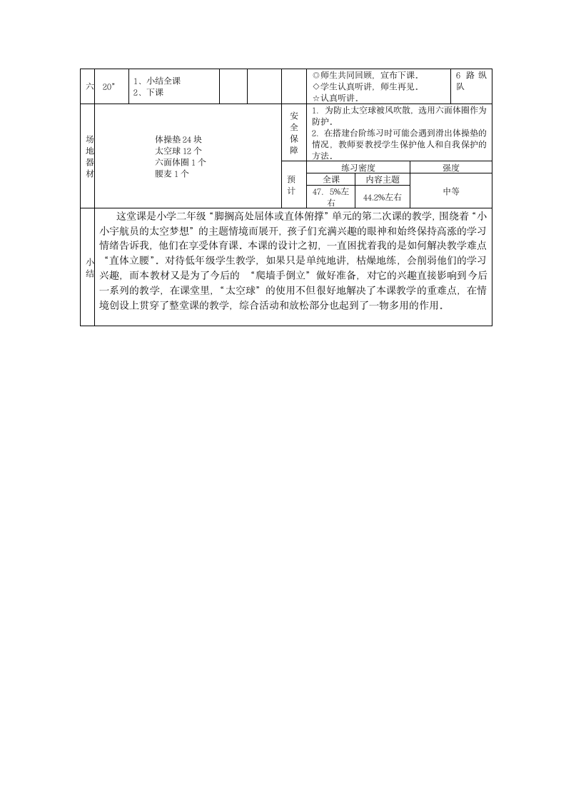 小学二年级体育 4.1 “小小宇航员的太空梦想” 教学设计.doc第3页