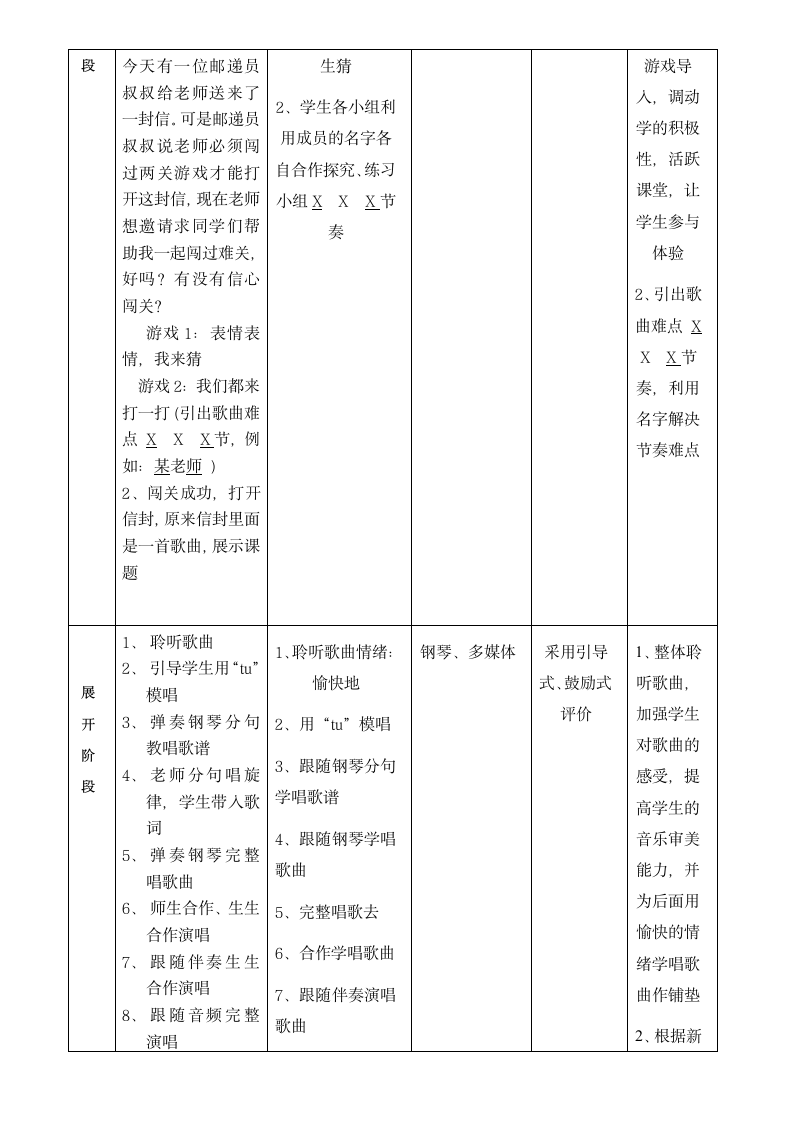 花城版   四年级下册音乐教案第8课 歌曲《 邮寄员叔叔来了》（表格式）.doc第2页