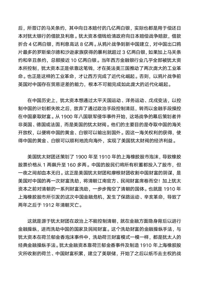 犹太金融资本对中华民族的财富收割历史第2页